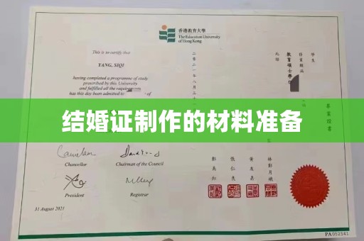 禄丰结婚证制作的材料准备