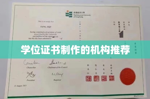 禄丰学位证书制作的机构推荐