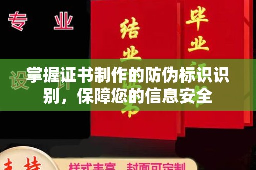 禄丰掌握证书制作的防伪标识识别，保障您的信息安全