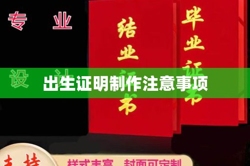 禄丰出生证明制作注意事项