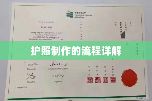 禄丰护照制作的流程详解