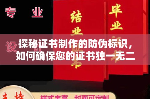 禄丰探秘证书制作的防伪标识，如何确保您的证书独一无二