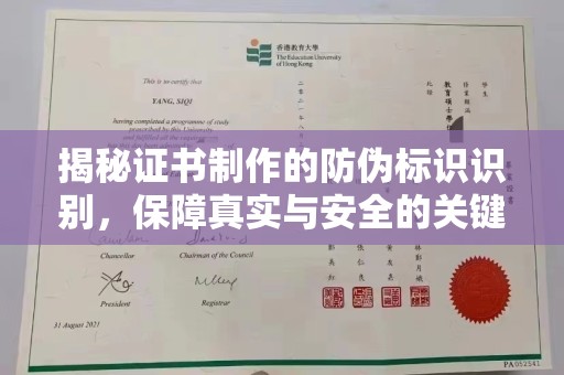 禄丰揭秘证书制作的防伪标识识别，保障真实与安全的关键