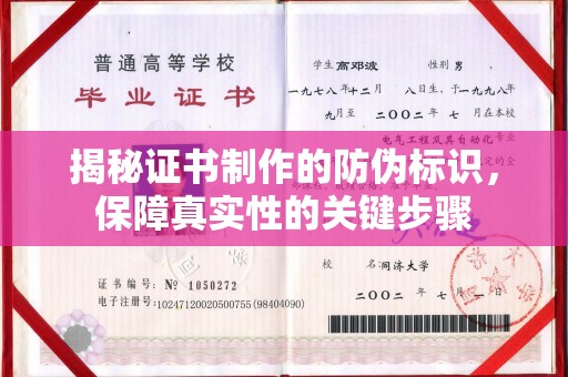 禄丰揭秘证书制作的防伪标识，保障真实性的关键步骤