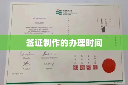 禄丰签证制作的办理时间