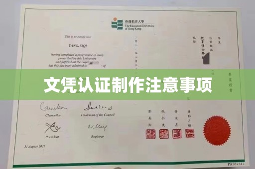 禄丰文凭认证制作注意事项