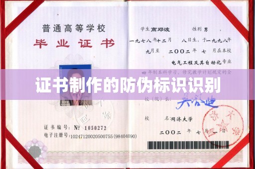禄丰证书制作的防伪标识识别