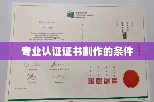 禄丰专业认证证书制作的条件