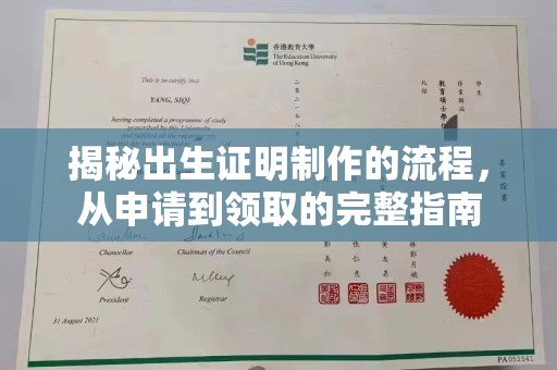 禄丰揭秘出生证明制作的流程，从申请到领取的完整指南