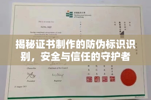 禄丰揭秘证书制作的防伪标识识别，安全与信任的守护者