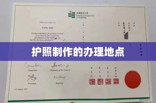禄丰护照制作的办理地点