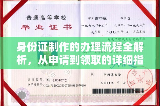 禄丰身份证制作的办理流程全解析，从申请到领取的详细指南