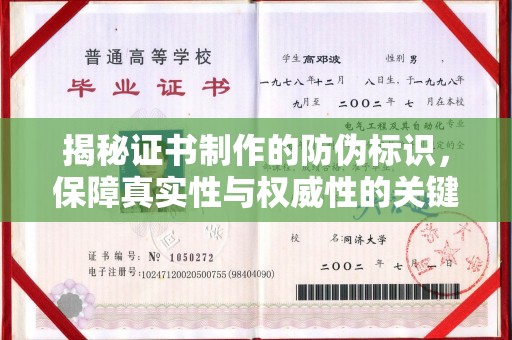 禄丰揭秘证书制作的防伪标识，保障真实性与权威性的关键